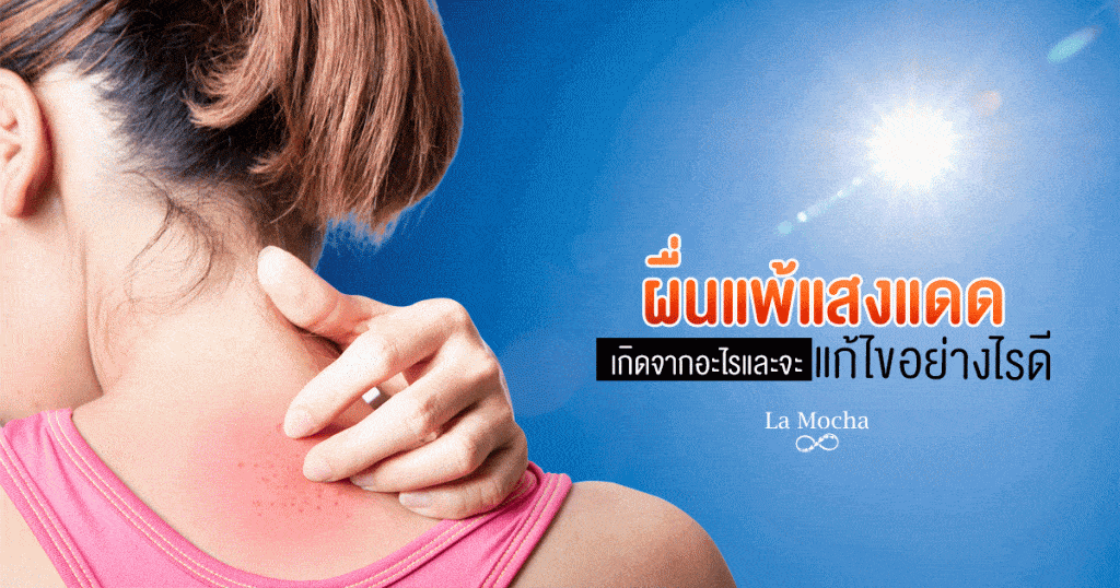 ครีมกันแดด